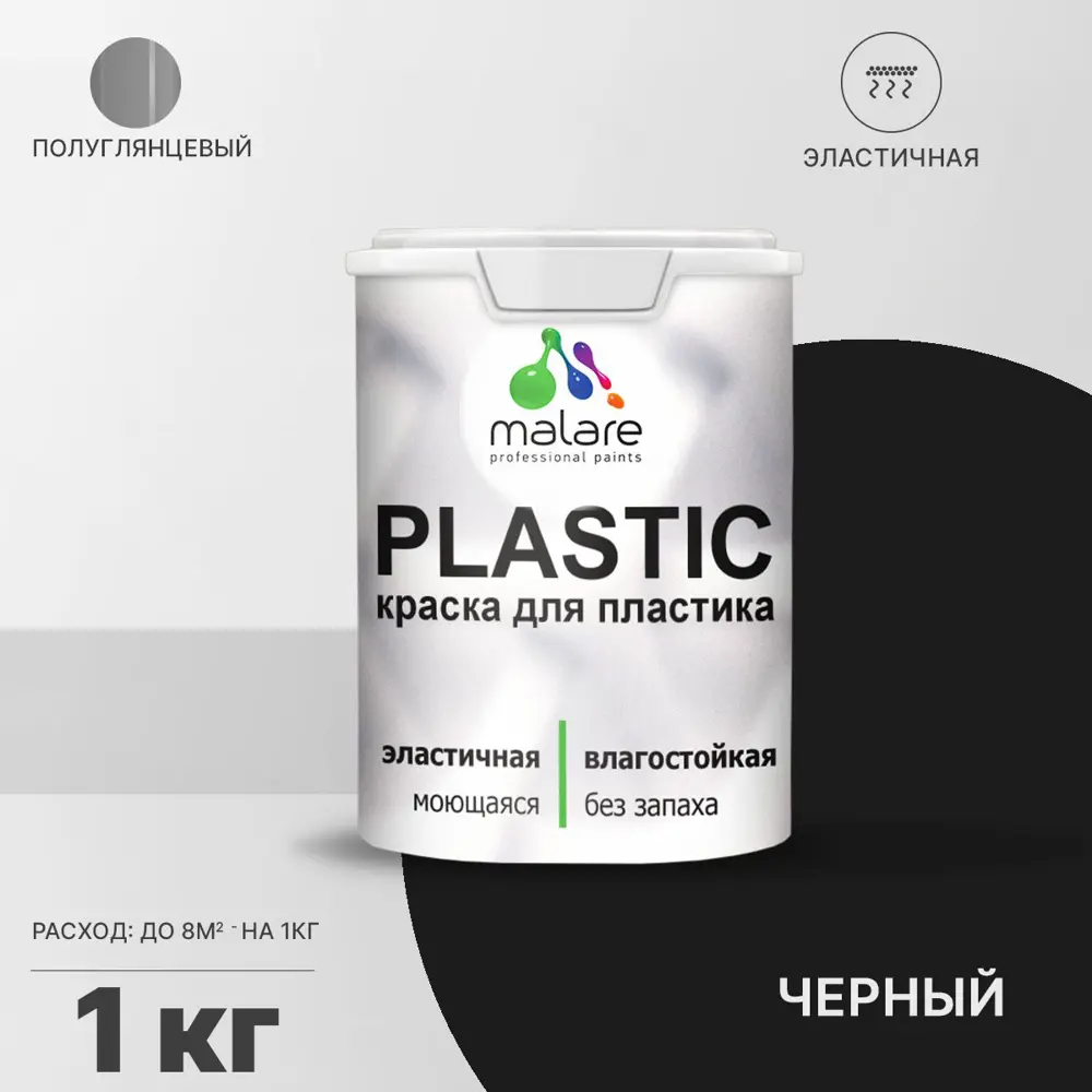 Фото Краска для пластика пенопласта Malare PlastiC Latex быстросохнущая полуглянцевая цвет черный 1 кг Фото Краска для пластика пенопласта Malare PlastiC Latex быстросохнущая полуглянцевая цвет черный 1 кг