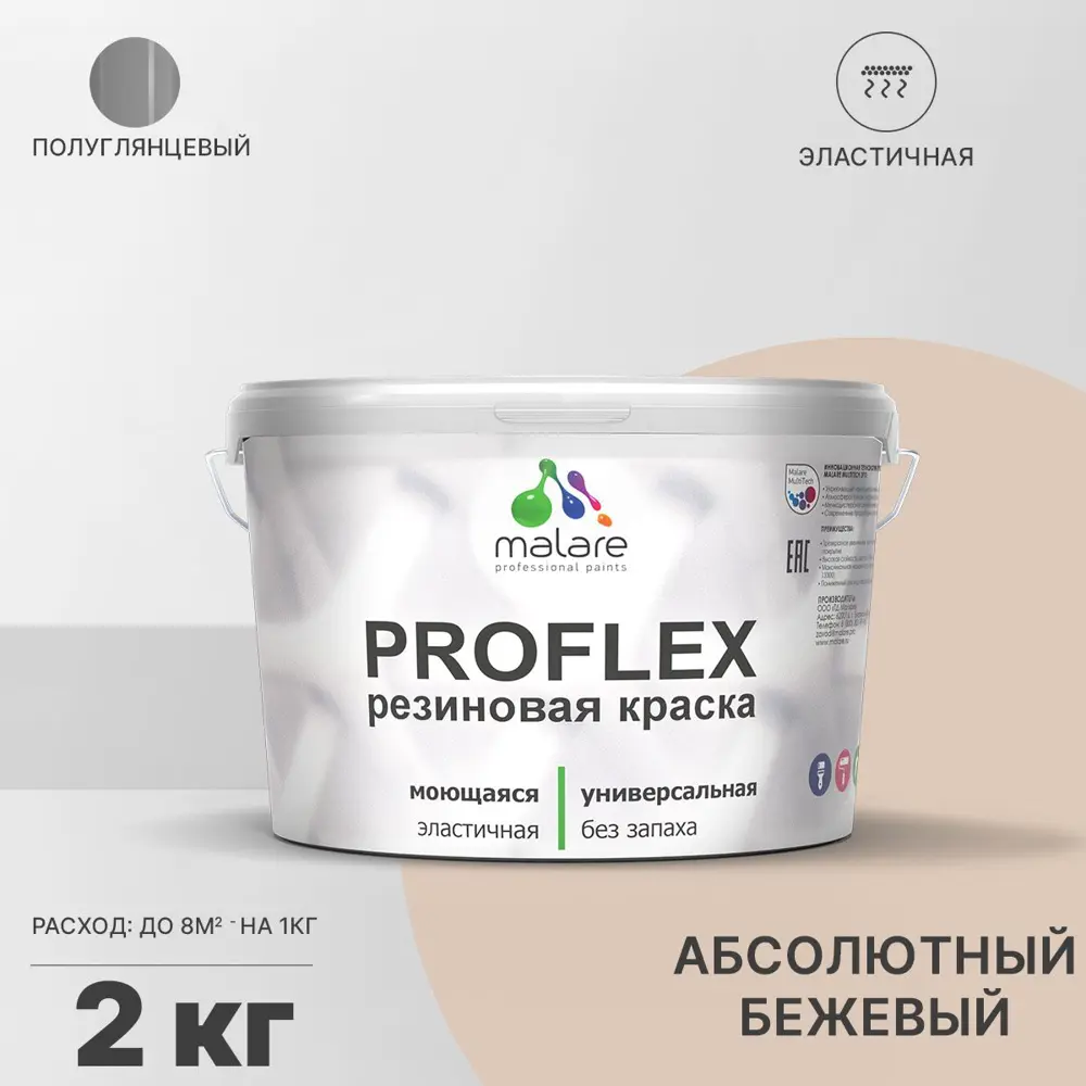 Фото Краска резиновая Malare ProfleX Latex универсальная быстросохнущая полуглянцевая цвет абсолютный бежевый 2 кг Фото Краска резиновая Malare ProfleX Latex универсальная быстросохнущая полуглянцевая цвет абсолютный бежевый 2 кг
