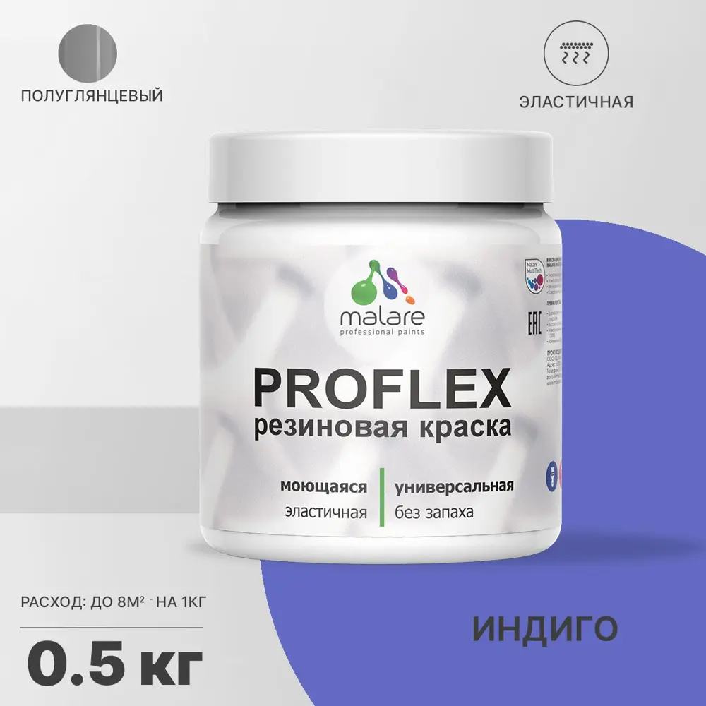 Фото Краска резиновая Malare ProfleX Latex универсальная быстросохнущая полуглянцевая цвет индиго 0.5 кг Фото Краска резиновая Malare ProfleX Latex универсальная быстросохнущая полуглянцевая цвет индиго 0.5 кг