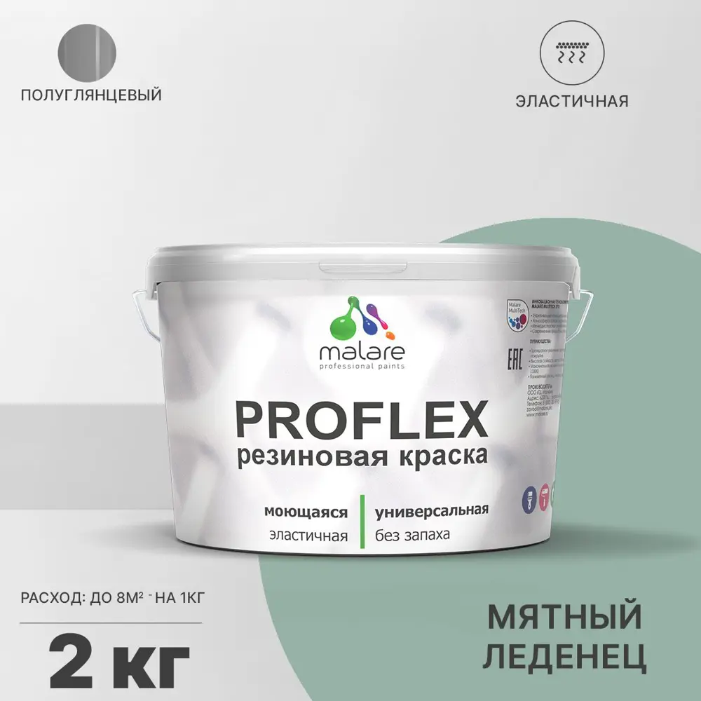 Фото Краска резиновая Malare ProfleX Latex универсальная быстросохнущая полуглянцевая цвет мятный леденец 2 кг Фото Краска резиновая Malare ProfleX Latex универсальная быстросохнущая полуглянцевая цвет мятный леденец 2 кг