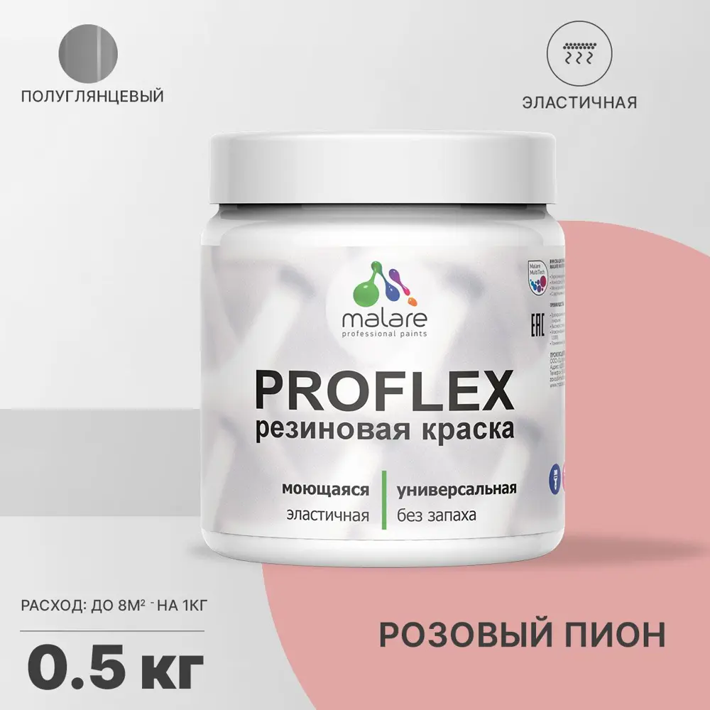 Фото Краска резиновая Malare ProfleX Latex универсальная быстросохнущая полуглянцевая цвет розовый пион 0.5 кг Фото Краска резиновая Malare ProfleX Latex универсальная быстросохнущая полуглянцевая цвет розовый пион 0.5 кг