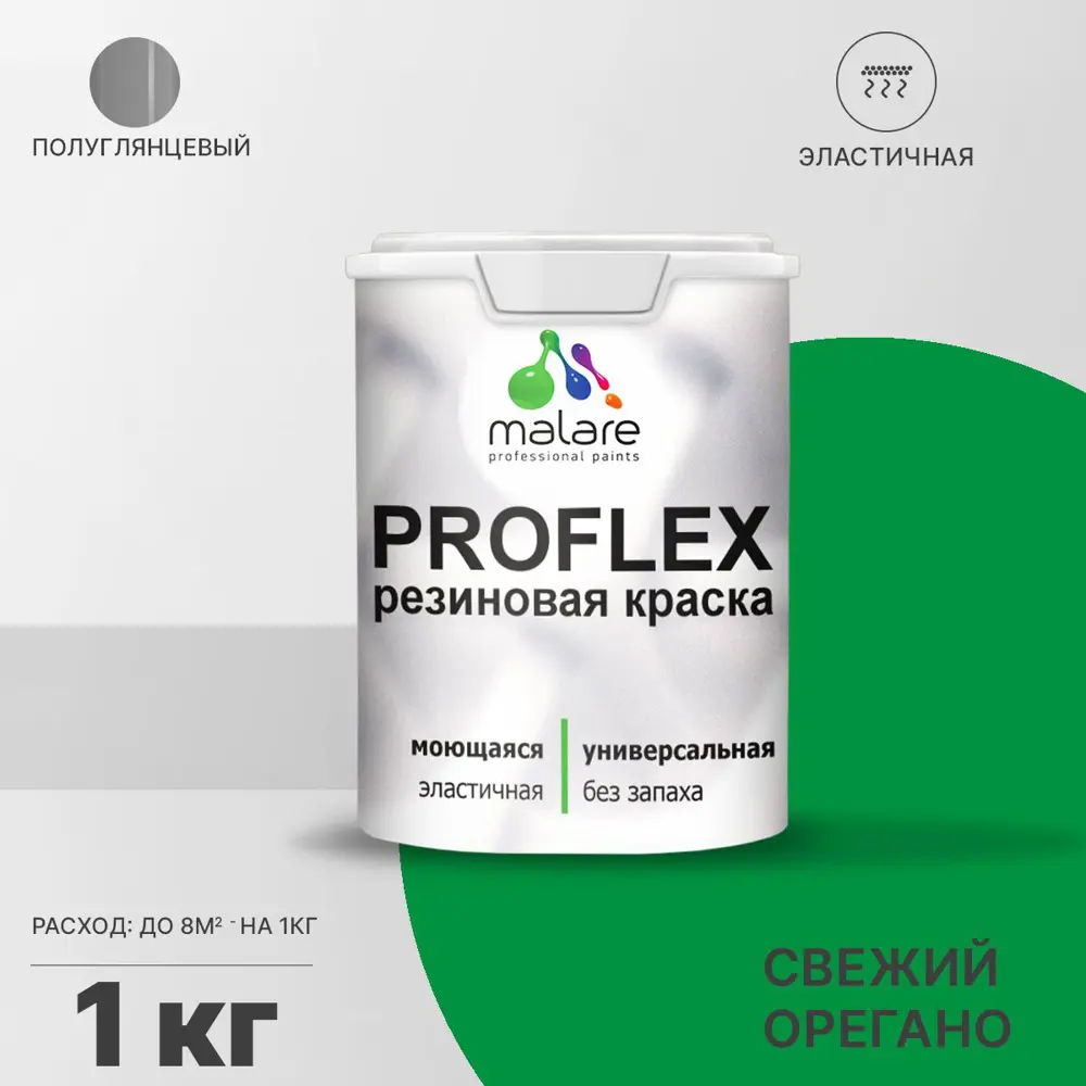 Фото Краска резиновая Malare ProfleX Latex универсальная быстросохнущая полуглянцевая цвет свежий орегано 1 кг Фото Краска резиновая Malare ProfleX Latex универсальная быстросохнущая полуглянцевая цвет свежий орегано 1 кг