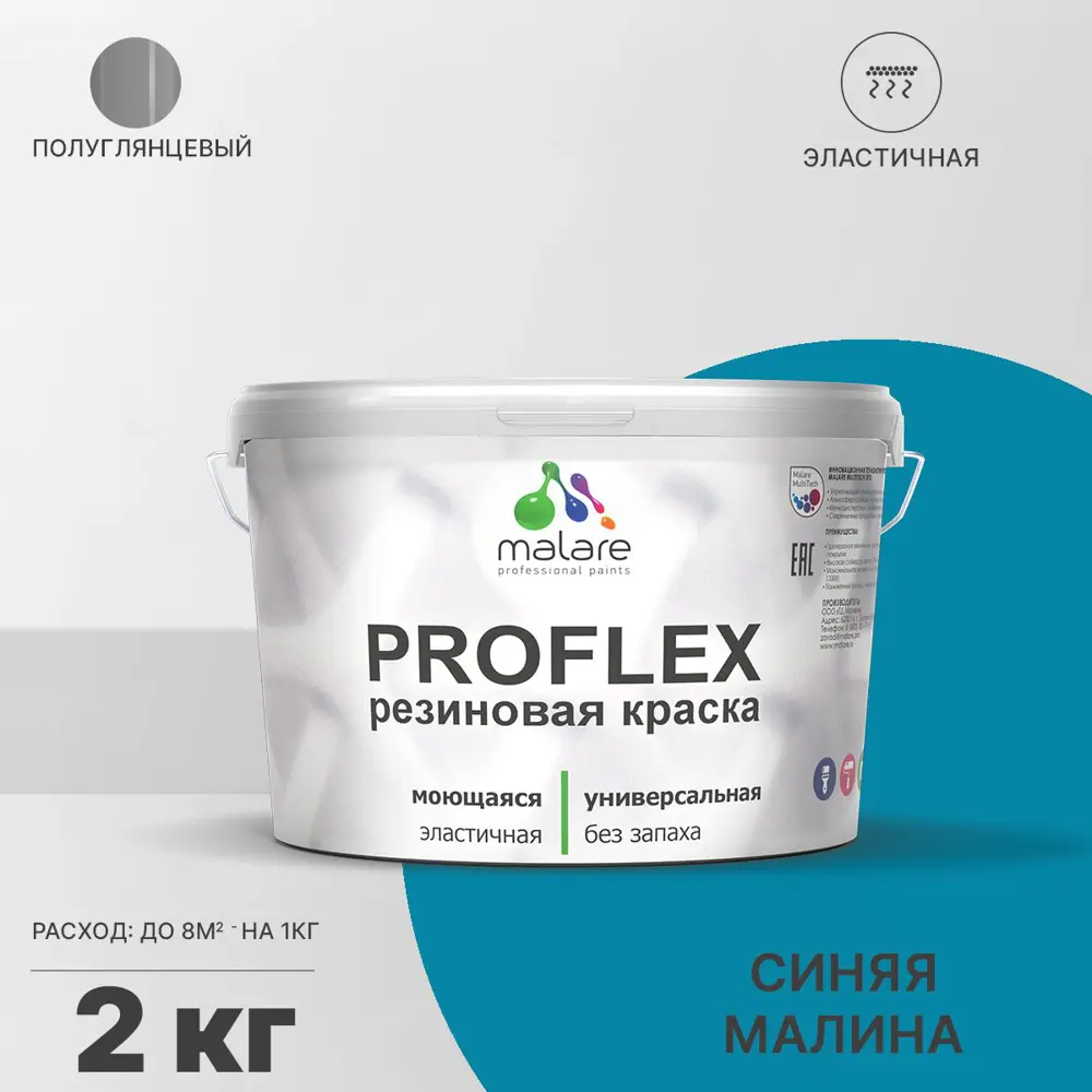 Фото Краска резиновая Malare ProfleX Latex универсальная быстросохнущая полуглянцевая цвет синяя малина 2 кг Фото Краска резиновая Malare ProfleX Latex универсальная быстросохнущая полуглянцевая цвет синяя малина 2 кг