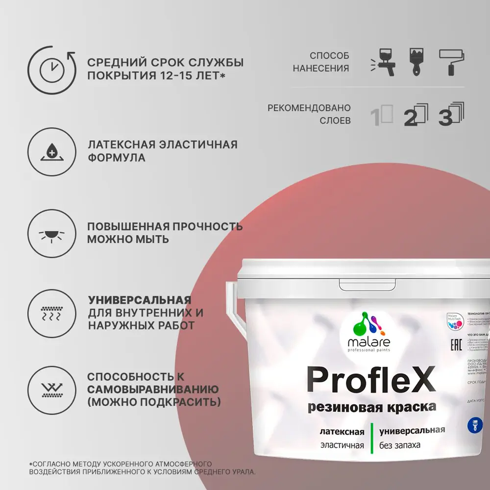 Фото 2 Краска резиновая Malare ProfleX Latex универсальная быстросохнущая полуглянцевая цвет терракотовый 2 кг Фото 2 Краска резиновая Malare ProfleX Latex универсальная быстросохнущая полуглянцевая цвет терракотовый 2 кг