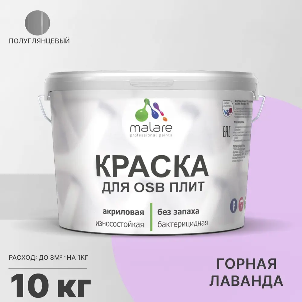 Фото Краска для OSB дерева минеральных поверхностей Malare Wood быстросохнущая полуглянцевая цвет горная лаванда 10 кг Фото Краска для OSB дерева минеральных поверхностей Malare Wood быстросохнущая полуглянцевая цвет горная лаванда 10 кг