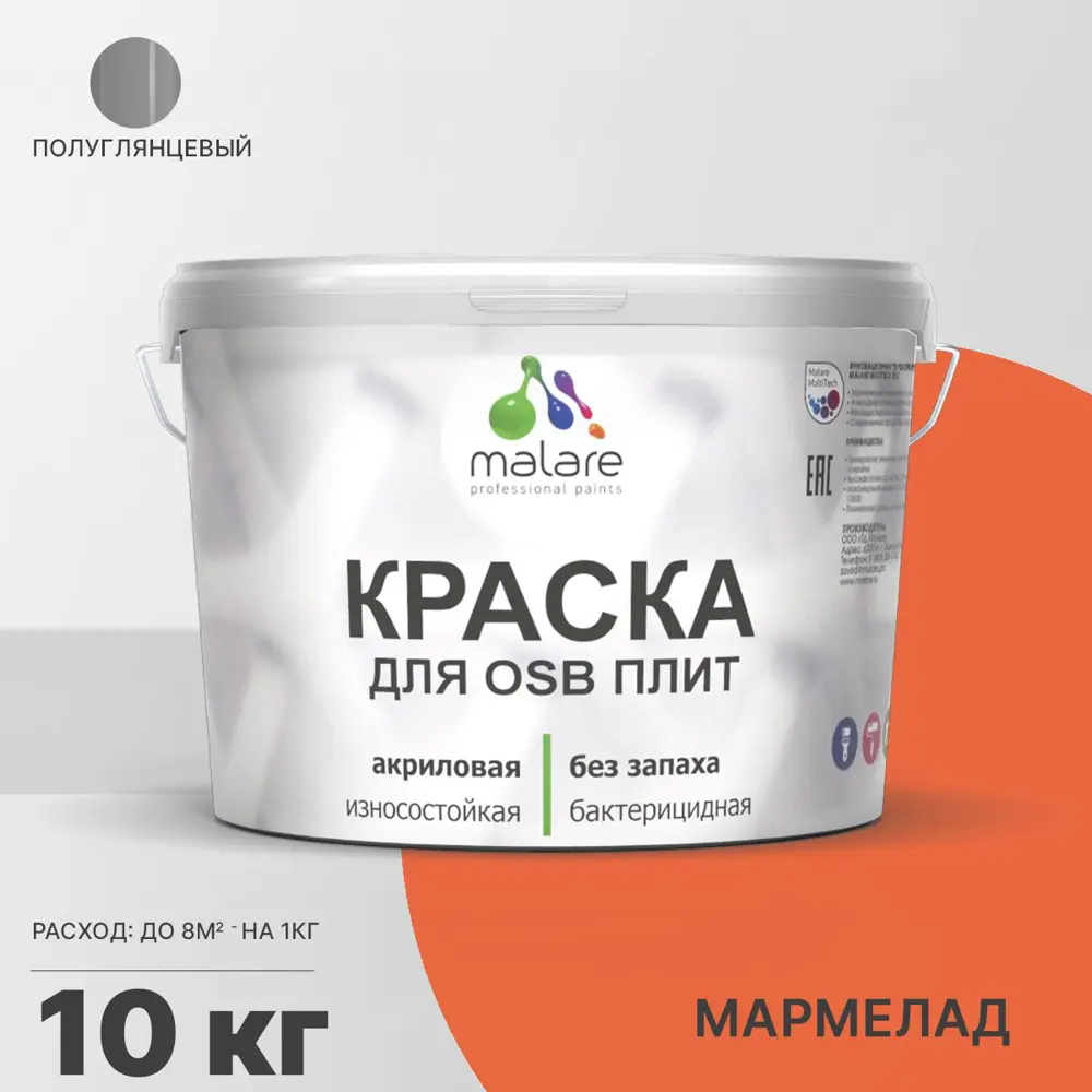 Фото Краска для OSB дерева минеральных поверхностей Malare Wood быстросохнущая полуглянцевая цвет мармелад 10 кг Фото Краска для OSB дерева минеральных поверхностей Malare Wood быстросохнущая полуглянцевая цвет мармелад 10 кг