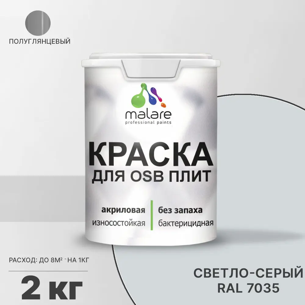 Фото Краска для OSB дерева минеральных поверхностей Malare Wood быстросохнущая полуглянцевая цвет светло-серый 2 кг