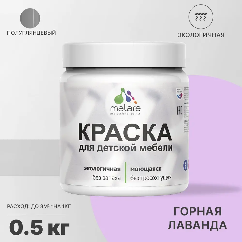 Фото Краска для мебели из дерева моющаяся Malare Latex экологичная без запаха полуглянцевая цвет горная лаванда 0.5 кг Фото Краска для мебели из дерева моющаяся Malare Latex экологичная без запаха полуглянцевая цвет горная лаванда 0.5 кг