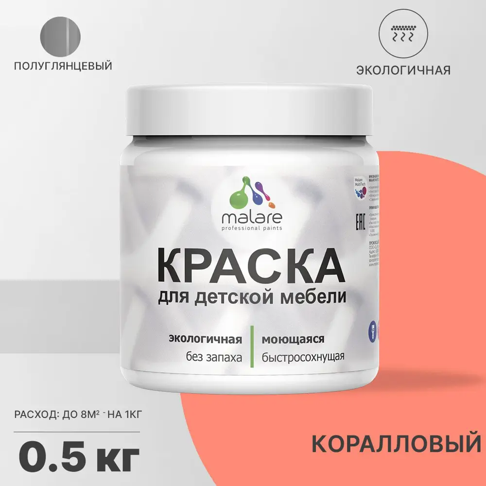 Фото Краска для мебели из дерева моющаяся Malare Latex экологичная без запаха полуглянцевая цвет коралловый 0.5 кг Фото Краска для мебели из дерева моющаяся Malare Latex экологичная без запаха полуглянцевая цвет коралловый 0.5 кг