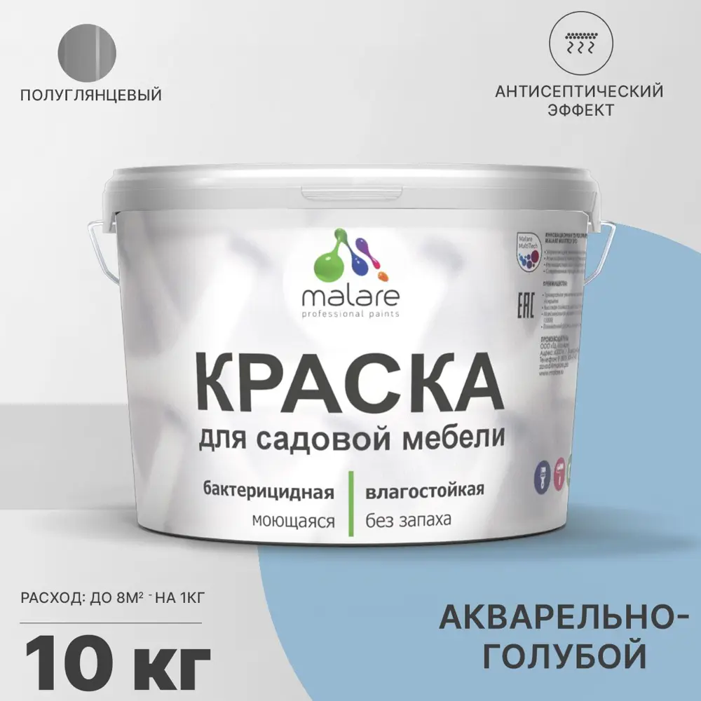Фото Краска для садовой мебели Malare Latex антисептическая полуглянцевая цвет акварельно-голубой 10 кг Фото Краска для садовой мебели Malare Latex антисептическая полуглянцевая цвет акварельно-голубой 10 кг