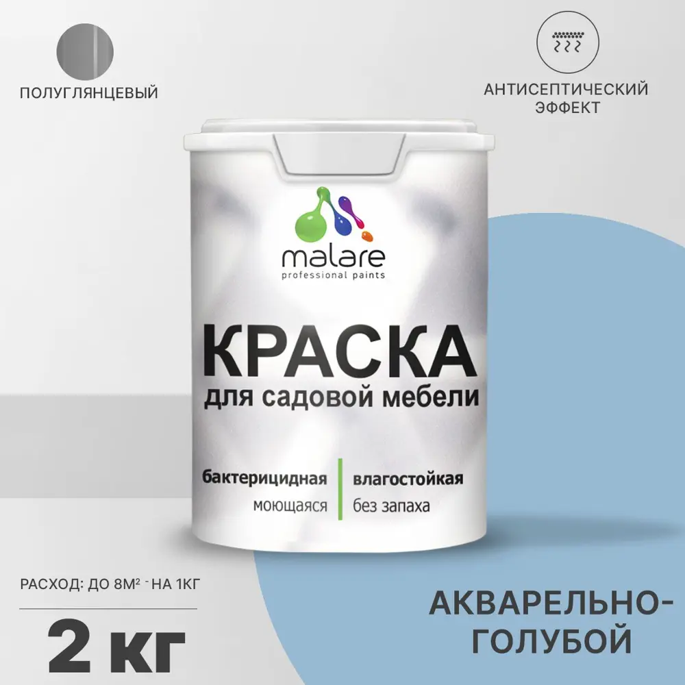 Фото Краска для садовой мебели Malare Latex антисептическая полуглянцевая цвет акварельно-голубой 2 кг Фото Краска для садовой мебели Malare Latex антисептическая полуглянцевая цвет акварельно-голубой 2 кг