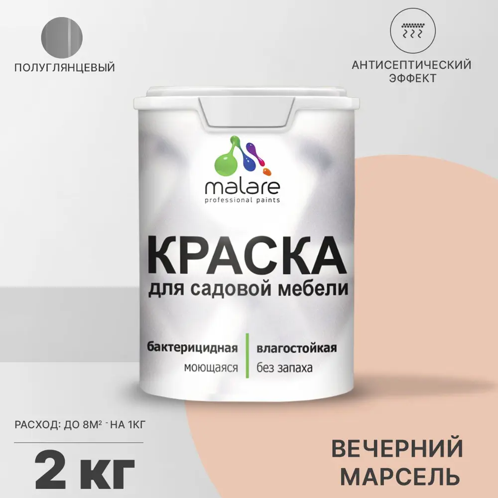 Фото Краска для садовой мебели Malare Latex антисептическая полуглянцевая цвет вечерний марсель 2 кг Фото Краска для садовой мебели Malare Latex антисептическая полуглянцевая цвет вечерний марсель 2 кг