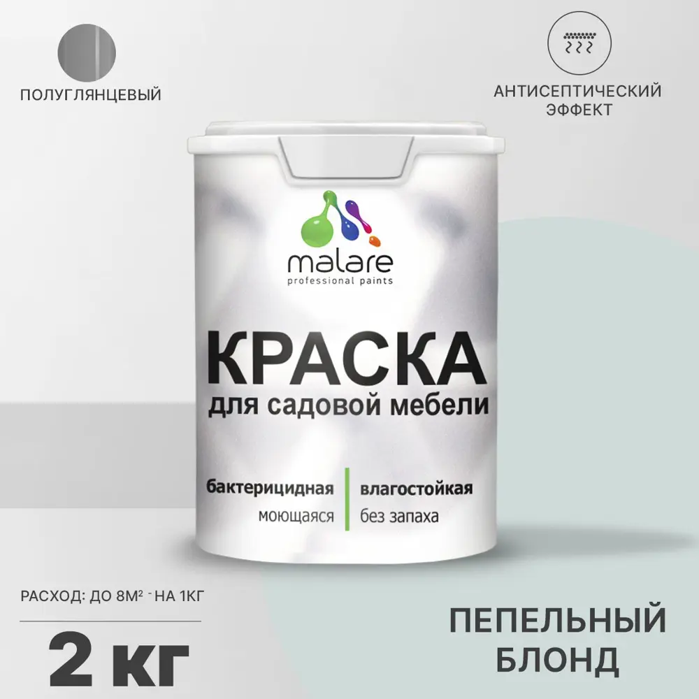 Фото Краска для садовой мебели Malare Latex антисептическая полуглянцевая цвет пепельный блонд 2 кг Фото Краска для садовой мебели Malare Latex антисептическая полуглянцевая цвет пепельный блонд 2 кг