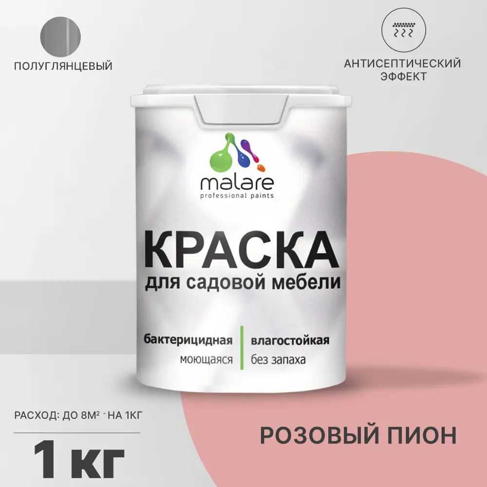 Фото Краска для садовой мебели Malare Latex антисептическая полуглянцевая цвет розовый пион 1 кг