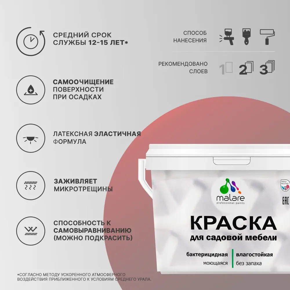 Фото 2 Краска для садовой мебели Malare Latex антисептическая полуглянцевая цвет серобуромалиновый 10 кг Фото 2 Краска для садовой мебели Malare Latex антисептическая полуглянцевая цвет серобуромалиновый 10 кг