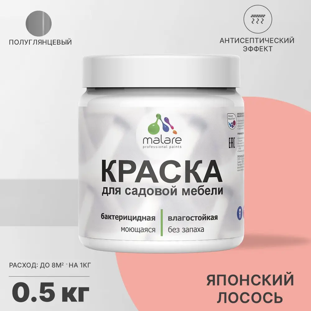 Фото Краска для садовой мебели Malare Latex антисептическая полуглянцевая цвет японский лосось 0.5 кг Фото Краска для садовой мебели Malare Latex антисептическая полуглянцевая цвет японский лосось 0.5 кг