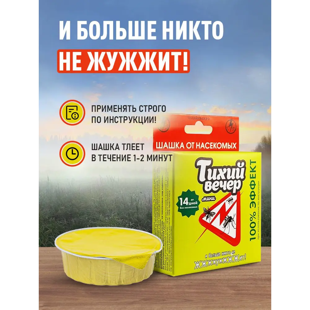 Фото 5 Средство для уничтожения насекомых Тихий вечер мини PFX00199 0.1 л Фото 5 Средство для уничтожения насекомых Тихий вечер мини PFX00199 0.1 л