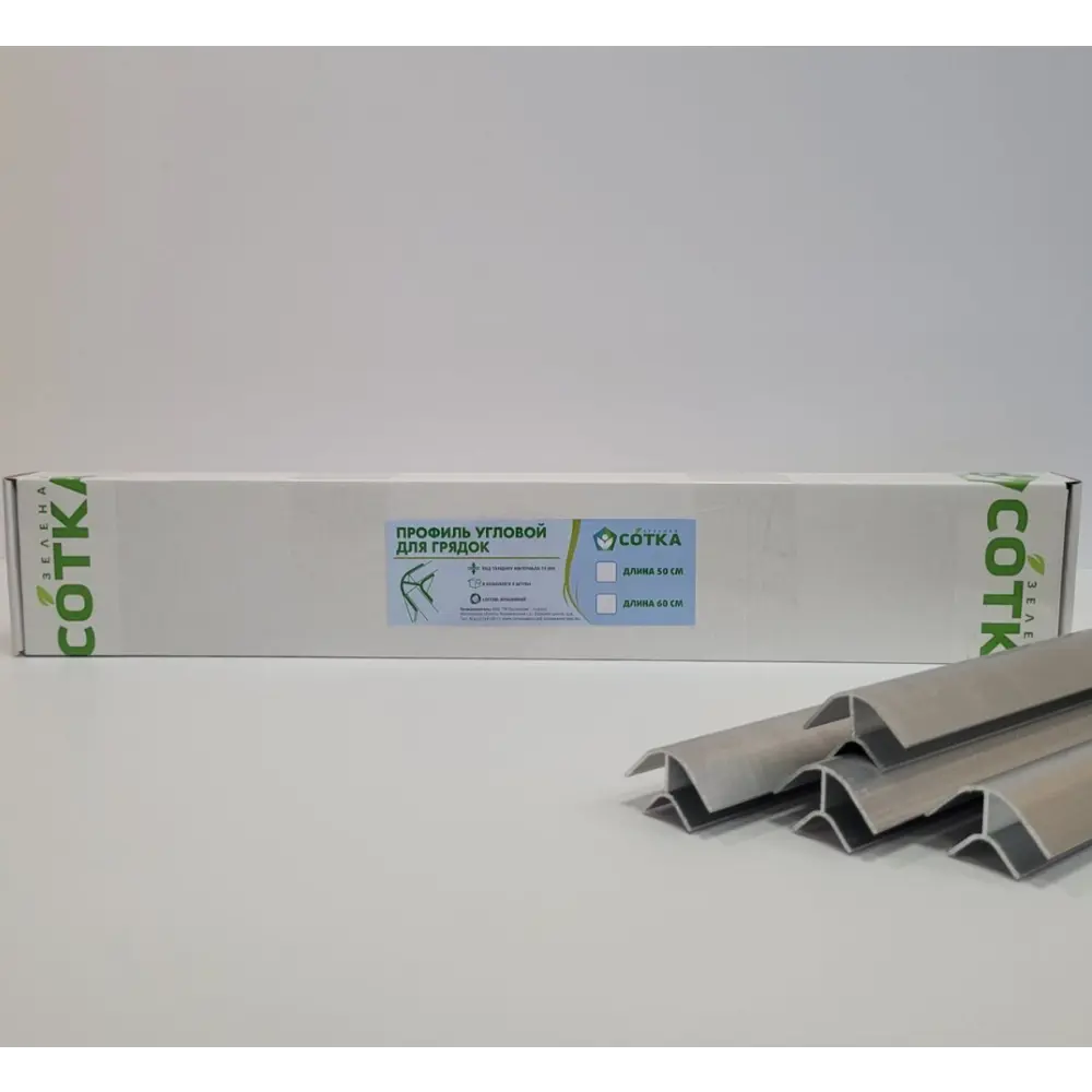 Фото 3 Комплект угловых профилей Зеленая Сотка для грядок толщина 10мм 4шт L 50см Фото 3 Комплект угловых профилей Зеленая Сотка для грядок толщина 10мм 4шт L 50см