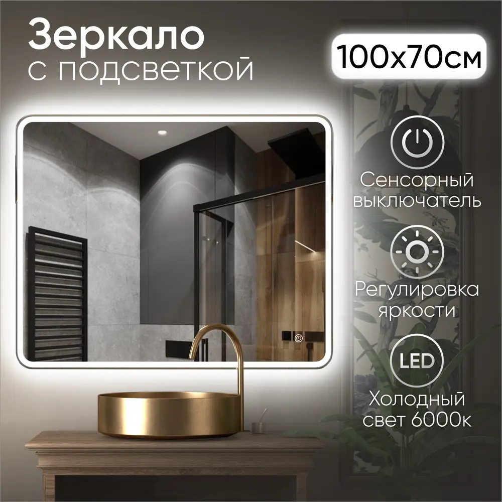 Фото 2 Зеркало для ванной KVVGROUP 98008883 с подсветкой LED 100x70см Фото 2 Зеркало для ванной KVVGROUP 98008883 с подсветкой LED 100x70см