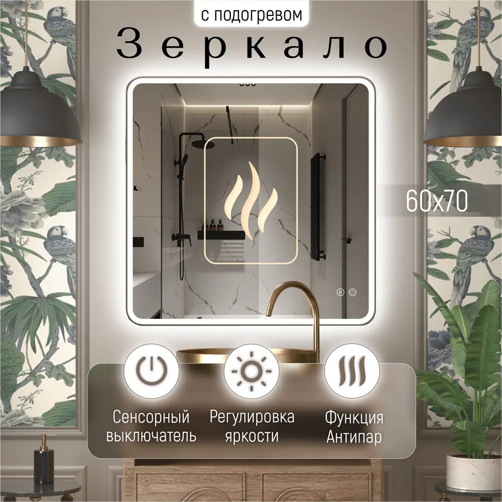 Фото Зеркало для ванной KVVGROUP 98008892 с подсветкой 60x70см