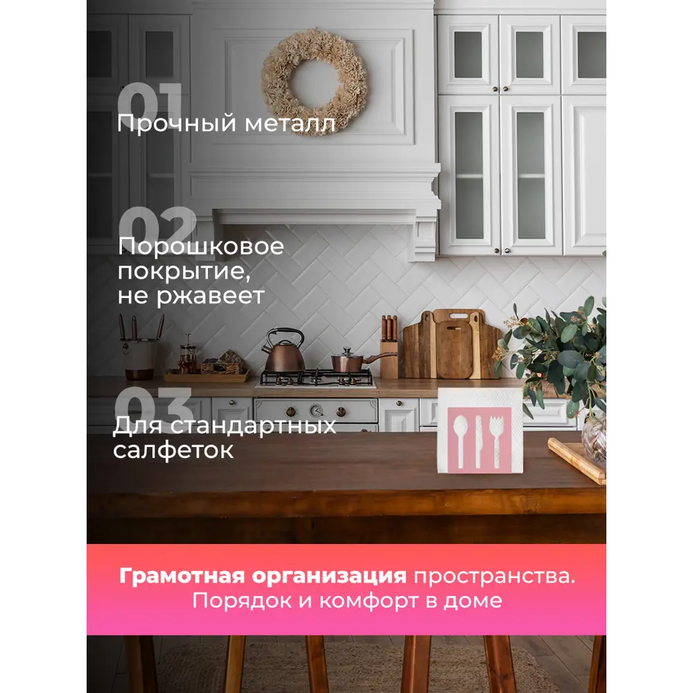 Фото 3 Салфетница Ilikpro Граффель металл цвет розовый Фото 3 Салфетница Ilikpro Граффель металл цвет розовый