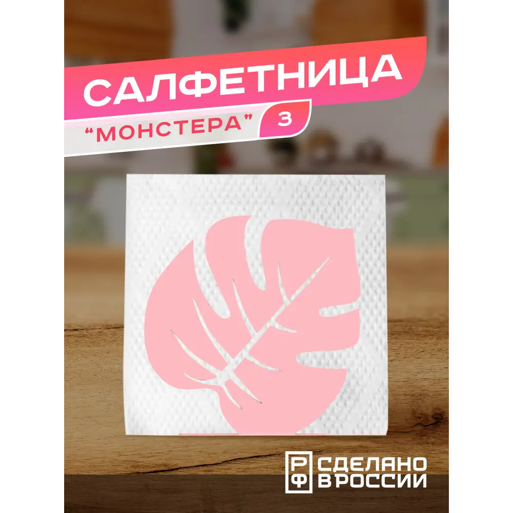Фото Салфетница Ilikpro Монстера3 металл цвет розовый