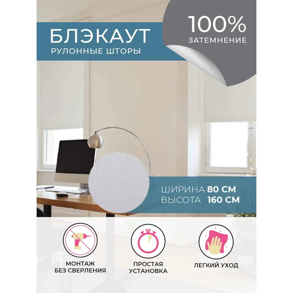 Фото 3 Рулонная штора Decofest Плайн блэкаут 80x160 см цвет белый Фото 3 Рулонная штора Decofest Плайн блэкаут 80x160 см цвет белый
