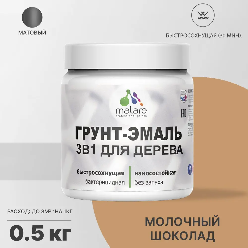 Фото Грунт-эмаль 3 в 1 для деревянных поверхностей Malare Wood антисептическая быстросохнущая матовая цвет молочный шоколад 0.5 кг Фото Грунт-эмаль 3 в 1 для деревянных поверхностей Malare Wood антисептическая быстросохнущая матовая цвет молочный шоколад 0.5 кг