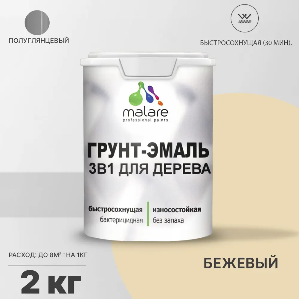 Фото Грунт-эмаль 3 в 1 для деревянных поверхностей Malare Wood антисептическая быстросохнущая полуглянцевая цвет бежевый 2 кг Фото Грунт-эмаль 3 в 1 для деревянных поверхностей Malare Wood антисептическая быстросохнущая полуглянцевая цвет бежевый 2 кг