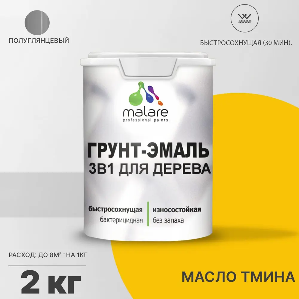 Фото Грунт-эмаль 3 в 1 для деревянных поверхностей Malare Wood антисептическая быстросохнущая полуглянцевая цвет масло тмина 2 кг Фото Грунт-эмаль 3 в 1 для деревянных поверхностей Malare Wood антисептическая быстросохнущая полуглянцевая цвет масло тмина 2 кг