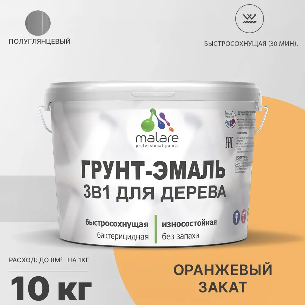 Фото Грунт-эмаль 3 в 1 для деревянных поверхностей Malare Wood антисептическая быстросохнущая полуглянцевая цвет оранжевый закат 10 кг Фото Грунт-эмаль 3 в 1 для деревянных поверхностей Malare Wood антисептическая быстросохнущая полуглянцевая цвет оранжевый закат 10 кг