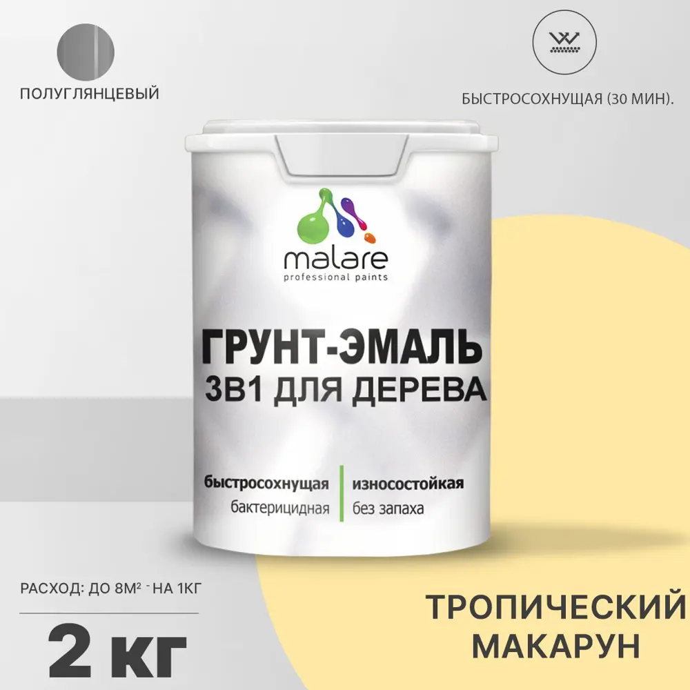 Фото Грунт-эмаль 3 в 1 для деревянных поверхностей Malare Wood антисептическая быстросохнущая полуглянцевая цвет тропический макарун 2 кг Фото Грунт-эмаль 3 в 1 для деревянных поверхностей Malare Wood антисептическая быстросохнущая полуглянцевая цвет тропический макарун 2 кг