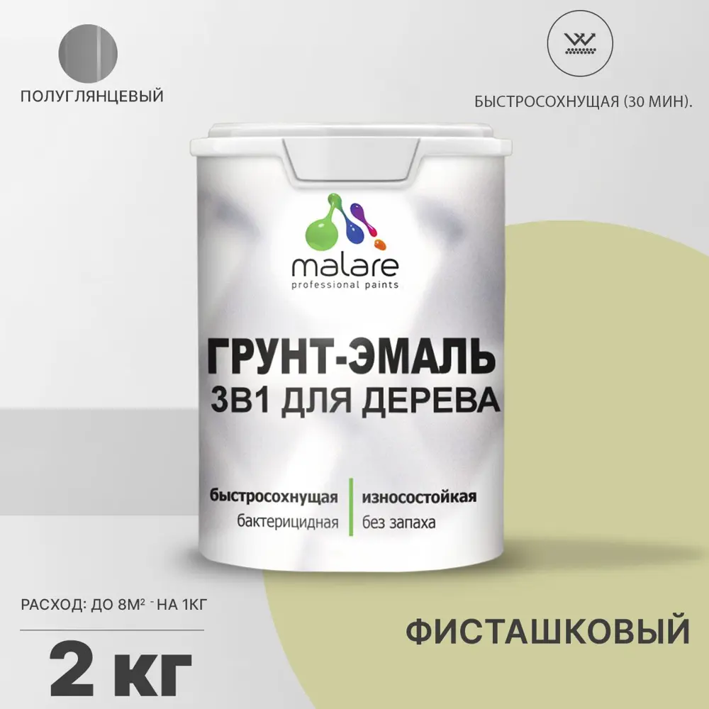 Фото Грунт-эмаль 3 в 1 для деревянных поверхностей Malare Wood антисептическая быстросохнущая полуглянцевая цвет фисташковый 2 кг Фото Грунт-эмаль 3 в 1 для деревянных поверхностей Malare Wood антисептическая быстросохнущая полуглянцевая цвет фисташковый 2 кг