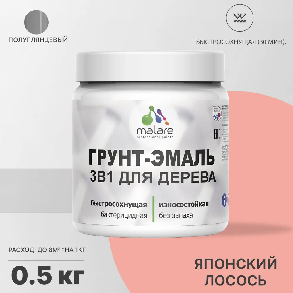 Фото Грунт-эмаль 3 в 1 для деревянных поверхностей Malare Wood антисептическая быстросохнущая полуглянцевая цвет японский лосось 0.5 кг
