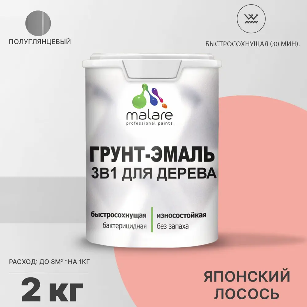 Фото Грунт-эмаль 3 в 1 для деревянных поверхностей Malare Wood антисептическая быстросохнущая полуглянцевая цвет японский лосось 2 кг Фото Грунт-эмаль 3 в 1 для деревянных поверхностей Malare Wood антисептическая быстросохнущая полуглянцевая цвет японский лосось 2 кг