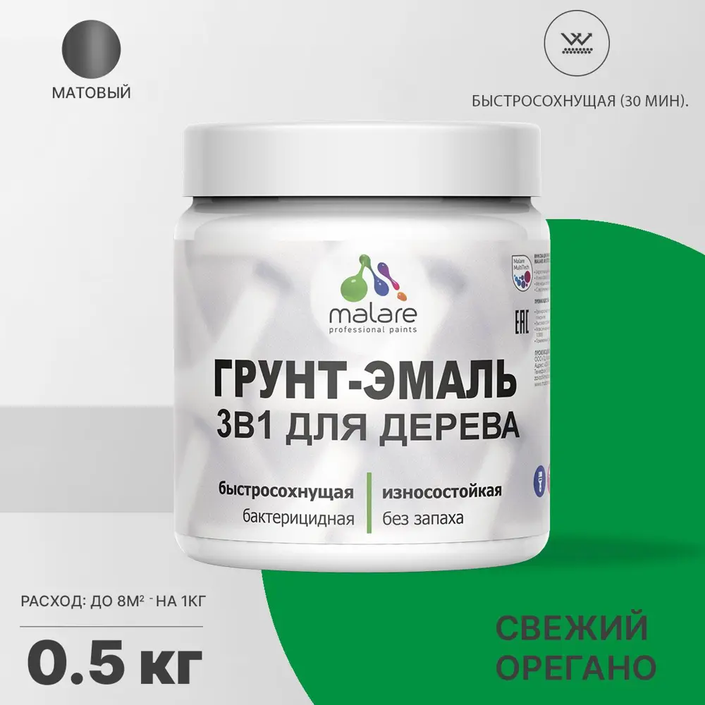 Фото Грунт-эмаль 3 в 1 для деревянных поверхностей Malare Wood антисептическая быстросохнущая матовая цвет свежий орегано 0.5 кг Фото Грунт-эмаль 3 в 1 для деревянных поверхностей Malare Wood антисептическая быстросохнущая матовая цвет свежий орегано 0.5 кг