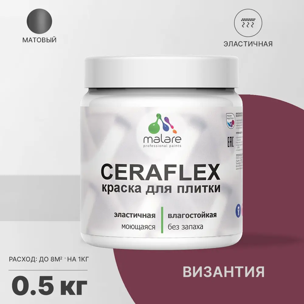 Фото Краска для плитки Malare Ceraflex Latex для влажных помещений быстросохнущая матовая цвет византия 0.5 кг Фото Краска для плитки Malare Ceraflex Latex для влажных помещений быстросохнущая матовая цвет византия 0.5 кг