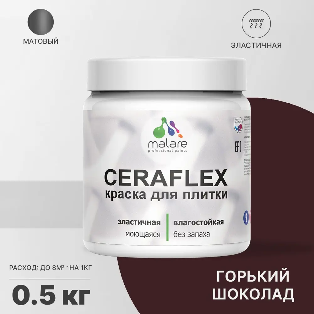 Фото Краска для плитки Malare Ceraflex Latex для влажных помещений быстросохнущая матовая цвет горький шоколад 0.5 кг