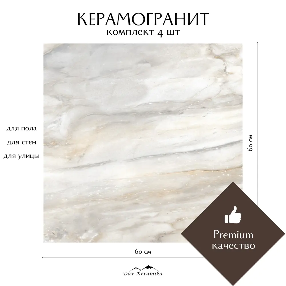 Фото Керамогранит Davkeramika Premium 00-00000015 60x60см цвет tyophoon beige 60x60 Фото Керамогранит Davkeramika Premium 00-00000015 60x60см цвет tyophoon beige 60x60