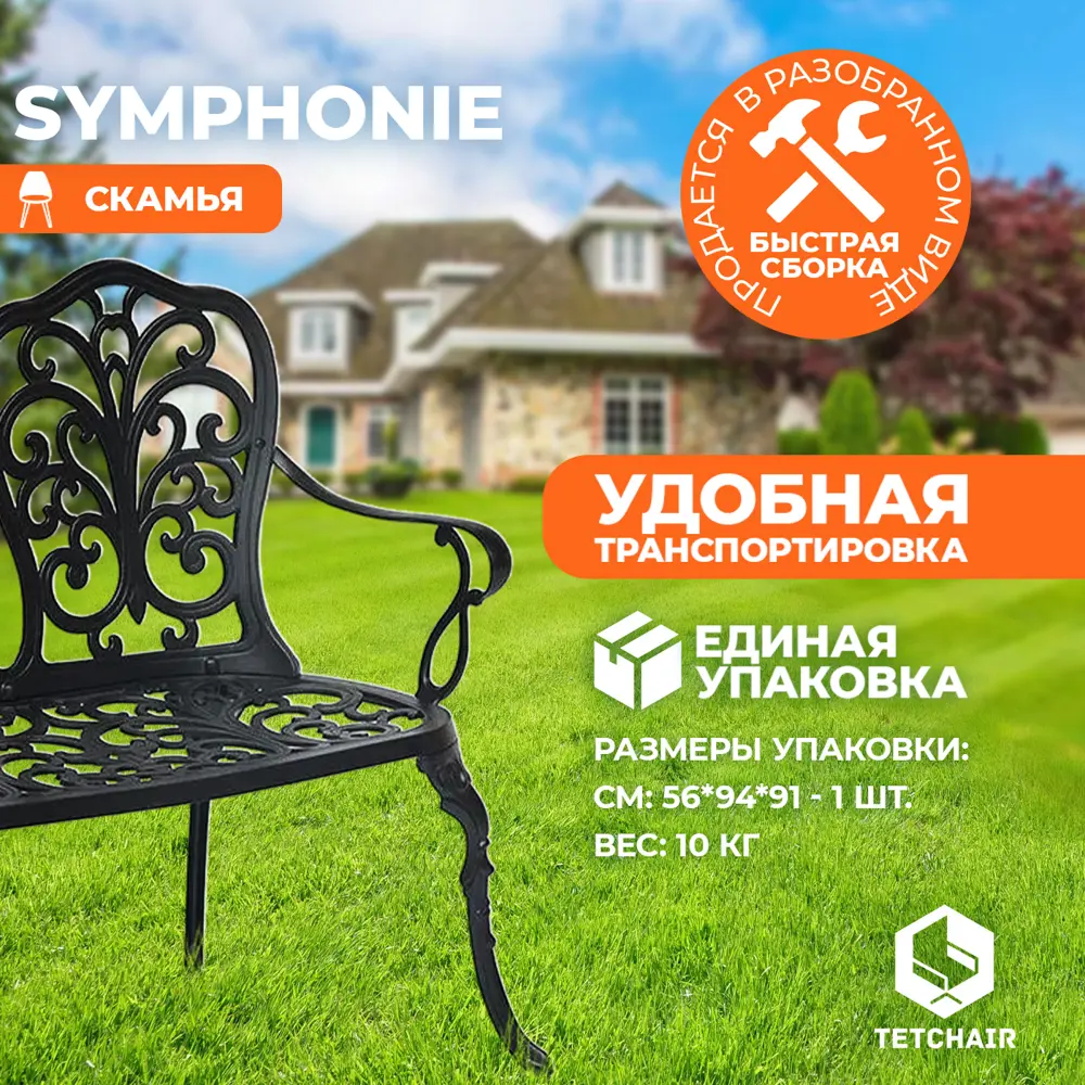 Фото 5 Скамья Tetchair Symphonie 95 см х 56 см х 92 см металл черный Фото 5 Скамья Tetchair Symphonie 95 см х 56 см х 92 см металл черный