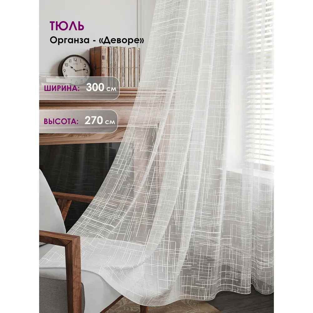 Фото Тюль на ленте At Home Лорелис-03 вуаль 300x270 см цвет белый AA133003-270