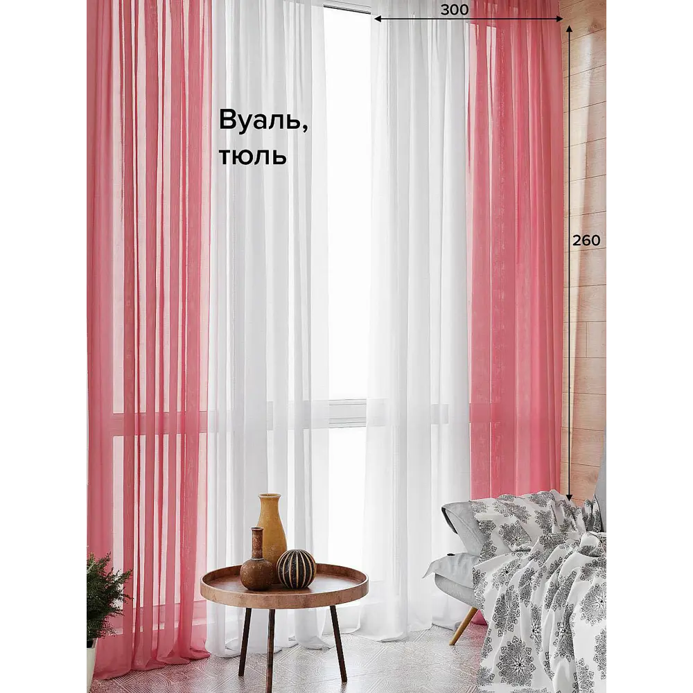 Фото Тюль на ленте At Home Тонгри вуаль 300x260 см цвет красный AA208003-260 Фото Тюль на ленте At Home Тонгри вуаль 300x260 см цвет красный AA208003-260
