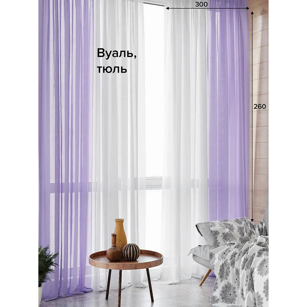 Фото Тюль на ленте At Home Тонгри вуаль 300x260 см цвет фиолетовый AA208009-260 Фото Тюль на ленте At Home Тонгри вуаль 300x260 см цвет фиолетовый AA208009-260