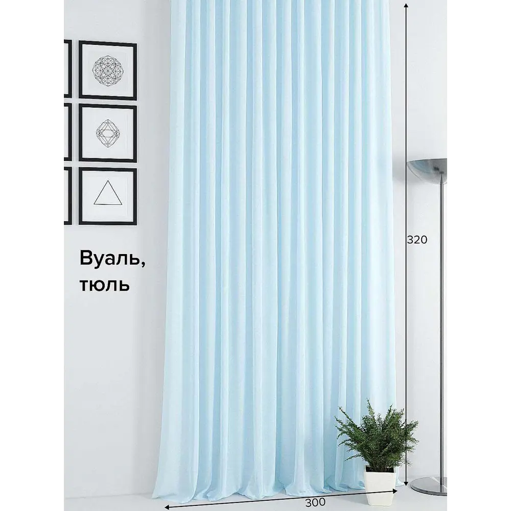 Фото Тюль на ленте At Home Тантс вуаль 300x320 см цвет голубой AA125278