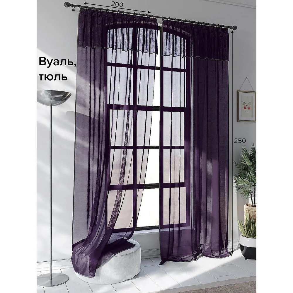 Фото Тюль на ленте At Home Ланбика вуаль 200x250 см цвет фиолетовый AA207246