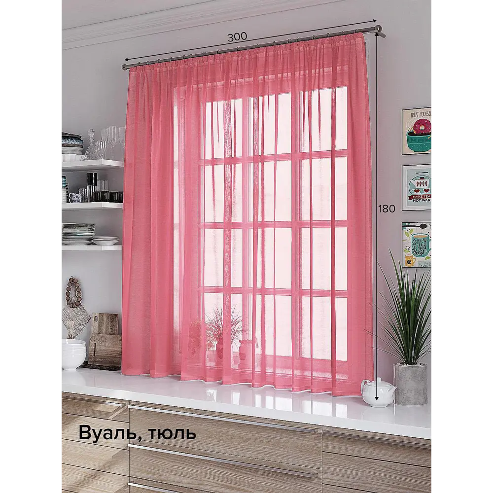 Фото Тюль на ленте At Home Вет вуаль 300x180 см цвет розовый AA122224 Фото Тюль на ленте At Home Вет вуаль 300x180 см цвет розовый AA122224