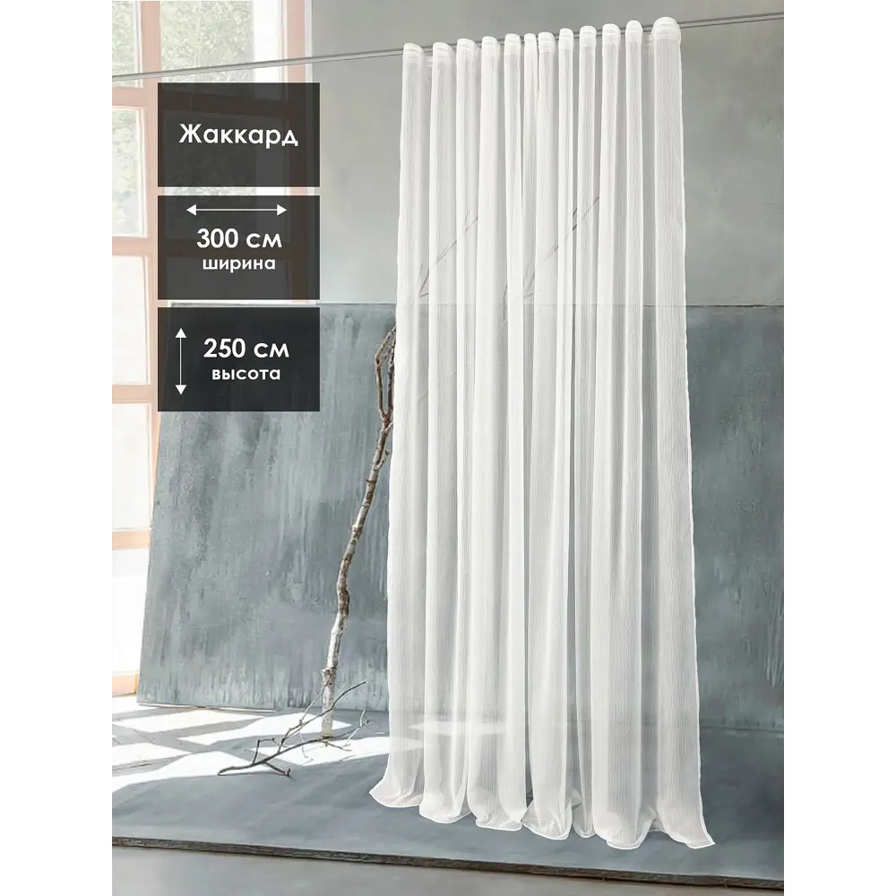 Фото Тюль на ленте At Home Милози-00 вуаль 300x250 см цвет белый AA126200-250 Фото Тюль на ленте At Home Милози-00 вуаль 300x250 см цвет белый AA126200-250