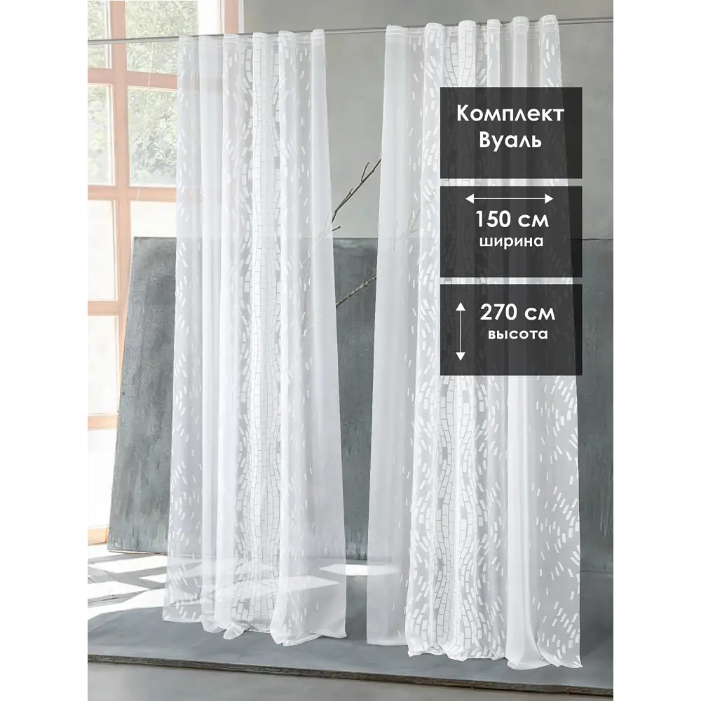 Фото Тюль на ленте At Home Лутами-03 вуаль 150x270 см цвет белый AA220003-270 Фото Тюль на ленте At Home Лутами-03 вуаль 150x270 см цвет белый AA220003-270