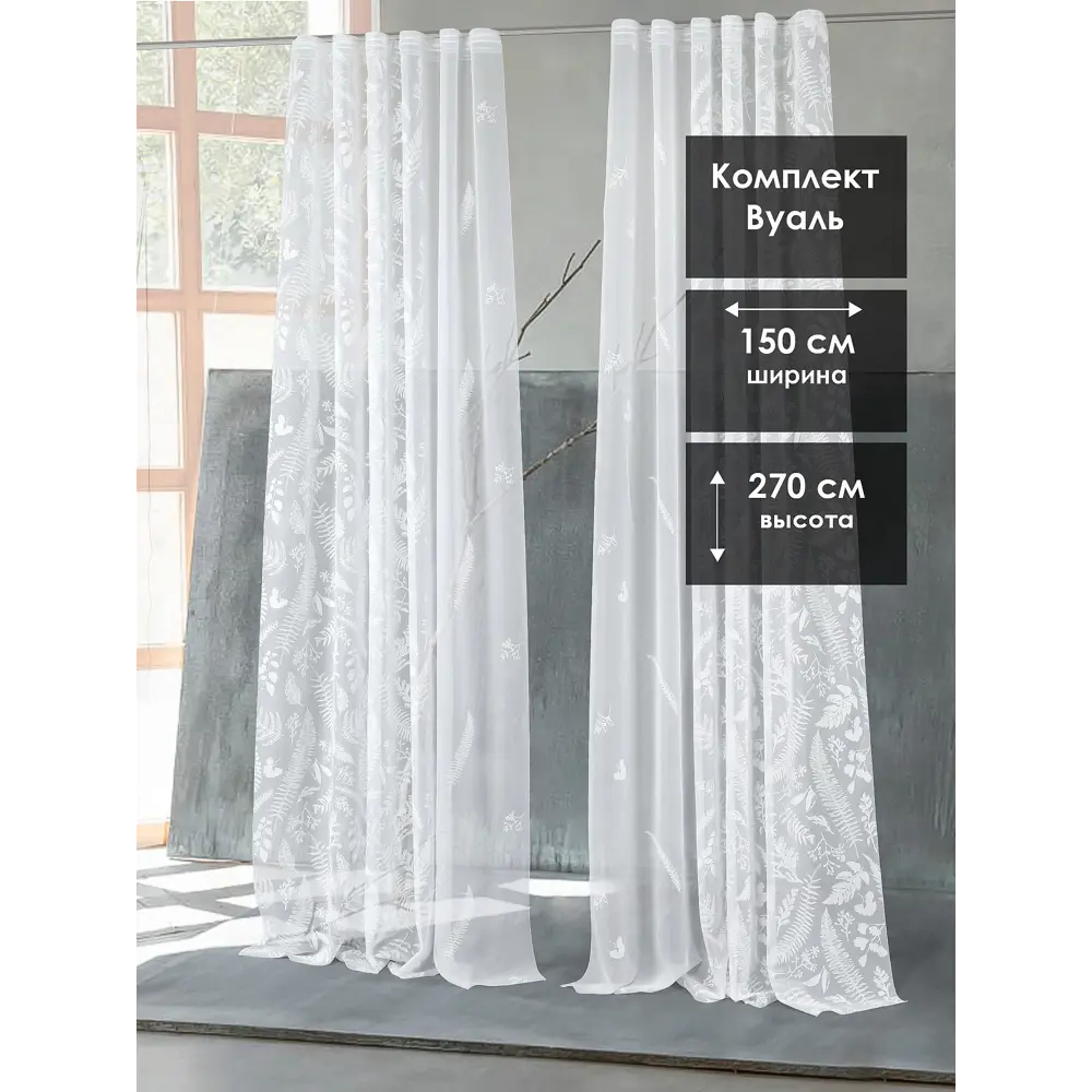 Фото Тюль на ленте At Home Лутами-01 вуаль 150x270 см цвет белый AA220001-270 Фото Тюль на ленте At Home Лутами-01 вуаль 150x270 см цвет белый AA220001-270