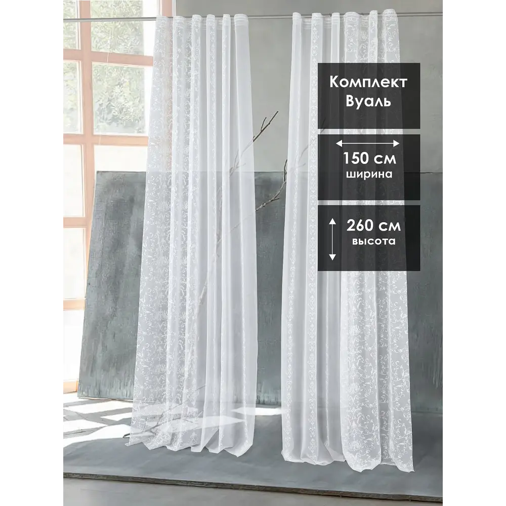 Фото Тюль на ленте At Home Лутами-02 вуаль 150x260 см цвет белый AA220002-260 Фото Тюль на ленте At Home Лутами-02 вуаль 150x260 см цвет белый AA220002-260